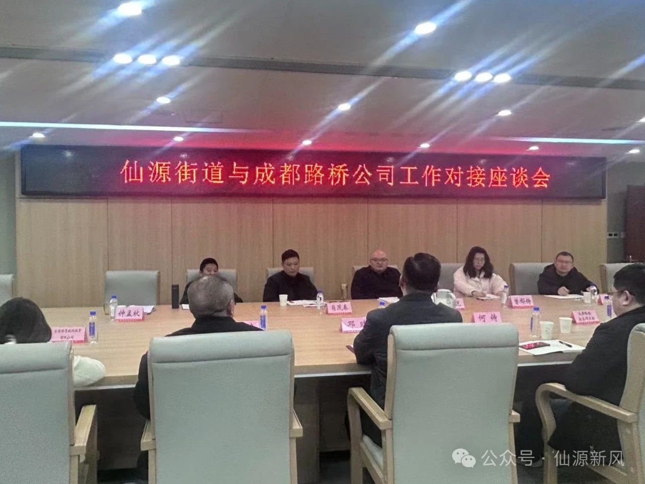 宜賓市南溪區(qū)仙源街道 | 仙源街道與成都路橋公司工作對接座談會(huì)召開