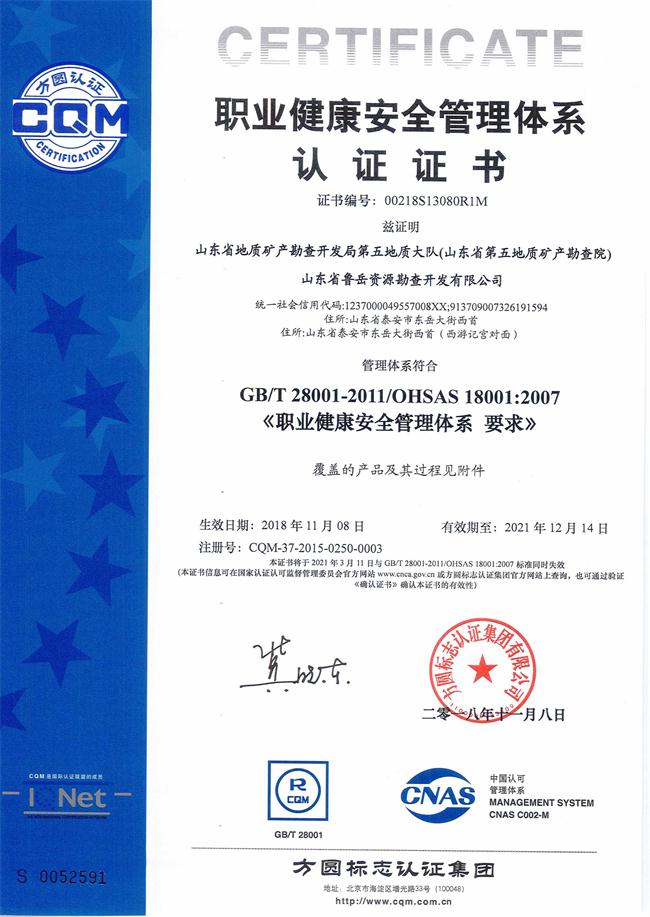 山東省魯岳資源勘查開發(fā)有限公司：擁有水文地質(zhì)勘察甲級、巖土工程（勘察）甲級、巖土工程（設(shè)計）乙級、勞務(wù)類（工程鉆探、鑿井）資質(zhì)證書，可以承擔(dān)工程勘察業(yè)務(wù)和工程鉆探、鑿井等工程勘察勞務(wù)業(yè)務(wù)。電話：138(圖8)
