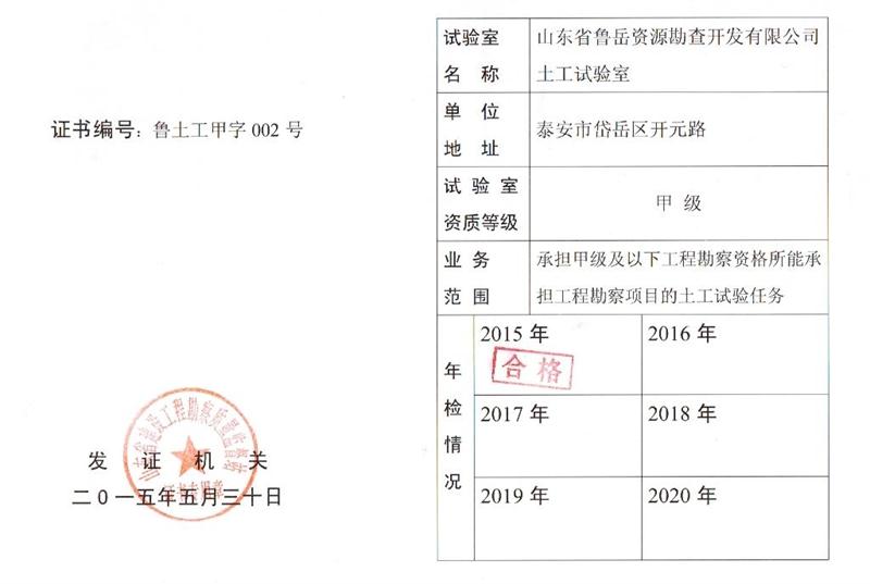 公司同002A：土工試驗甲級，可以承擔甲級及以下工程勘察資格所能承擔工程勘察項目的土工試驗任務； 聯(lián)系人：任玲，電話：18653883892(圖1)