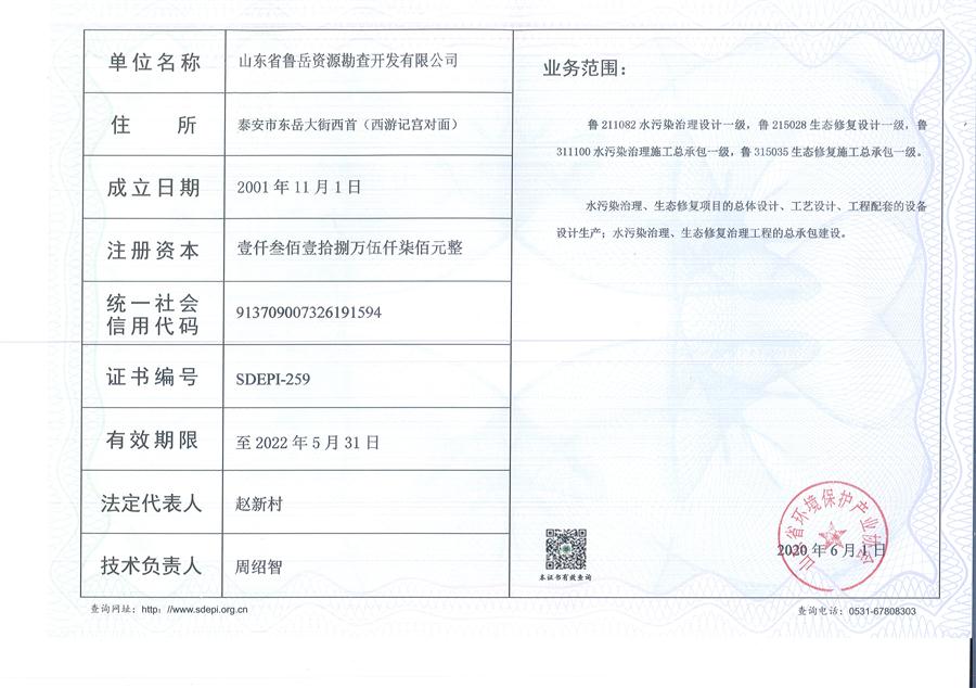 公司同002A：水污染設(shè)計施工一級、生態(tài)修復(fù)設(shè)計、施工一級，承擔(dān)水污染治理、生態(tài)修復(fù)項(xiàng)目的總體設(shè)計、工藝設(shè)計、工程配套等總承包建設(shè)；電話：13581190323(圖2)