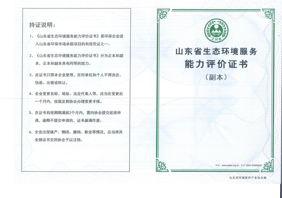 公司同002A：水污染設(shè)計施工一級、生態(tài)修復(fù)設(shè)計、施工一級，承擔(dān)水污染治理、生態(tài)修復(fù)項(xiàng)目的總體設(shè)計、工藝設(shè)計、工程配套等總承包建設(shè)；電話：13581190323(圖1)