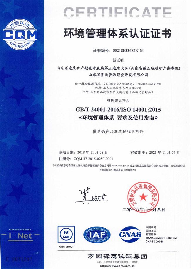 工程地質(zhì)綜合甲級/山東省魯岳資源勘查開發(fā)有限公司！(圖6)