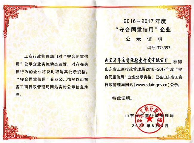 工程地質(zhì)綜合甲級/山東省魯岳資源勘查開發(fā)有限公司！(圖9)