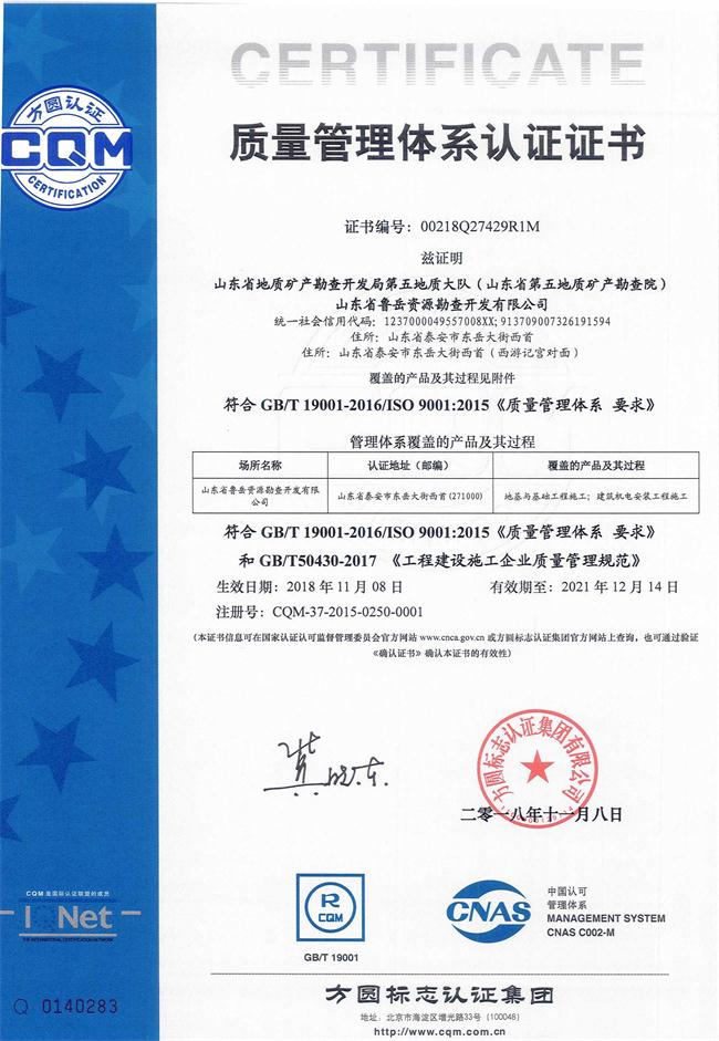 工程地質(zhì)綜合甲級/山東省魯岳資源勘查開發(fā)有限公司！(圖8)