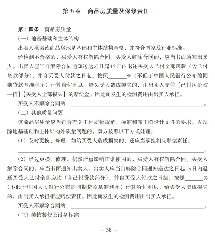 關注商品房買賣“室內空氣質量”條款，有益身體健康！(圖5)