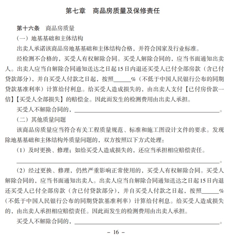 關注商品房買賣“室內空氣質量”條款，有益身體健康！(圖2)