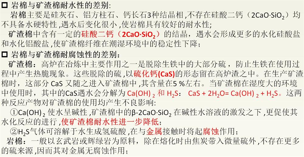 巖棉與礦渣棉小知識(shí)！(圖3)