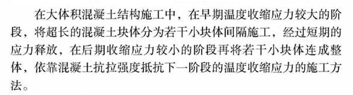 【跳倉(cāng)法】：可解決超長(zhǎng)、超厚、大體積混凝土施工！(圖1)