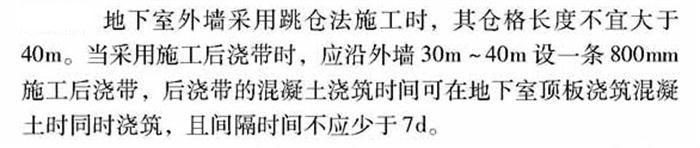 【跳倉(cāng)法】：可解決超長(zhǎng)、超厚、大體積混凝土施工！(圖3)