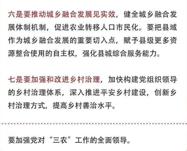 2020年中央農(nóng)村工作會(huì)議精神速覽！(圖5)