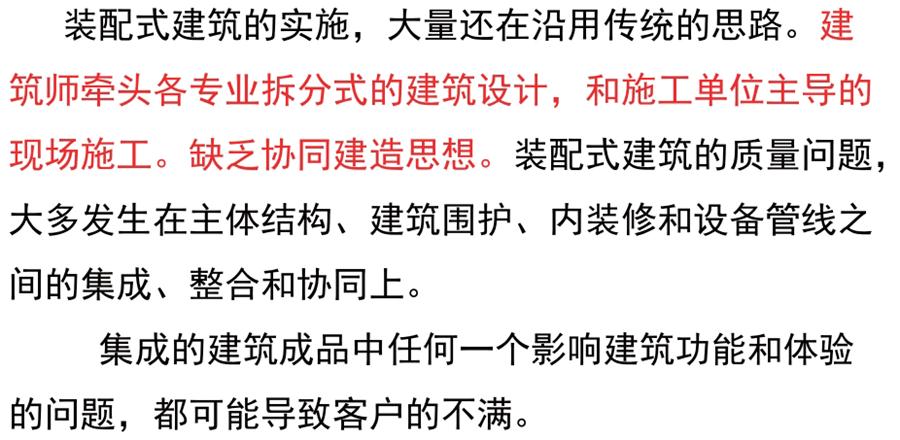 裝配式建筑設(shè)計(jì)存在的問(wèn)題探討！(圖2)