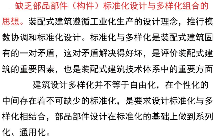 裝配式建筑設(shè)計(jì)存在的問(wèn)題探討！(圖3)