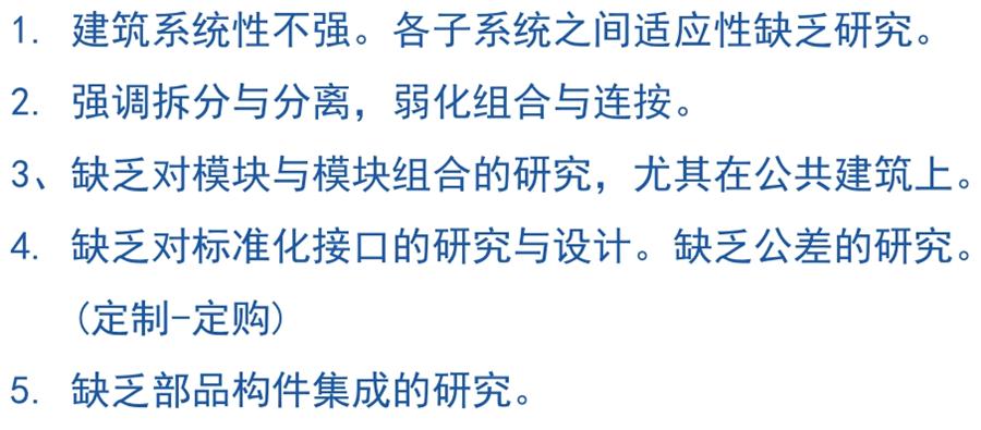 裝配式建筑設(shè)計(jì)存在的問(wèn)題探討！(圖5)