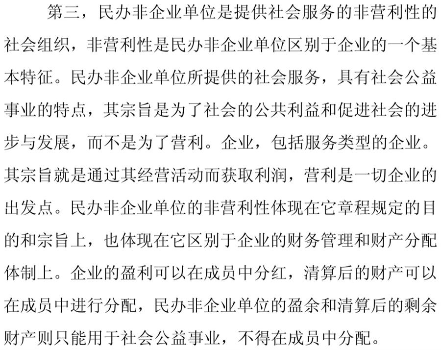 《民辦非企業(yè)單位》小知識！(圖6)