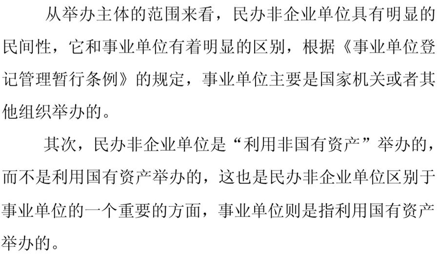 《民辦非企業(yè)單位》小知識！(圖4)