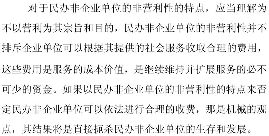 《民辦非企業(yè)單位》小知識！(圖7)