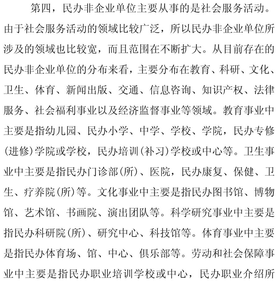 《民辦非企業(yè)單位》小知識！(圖8)