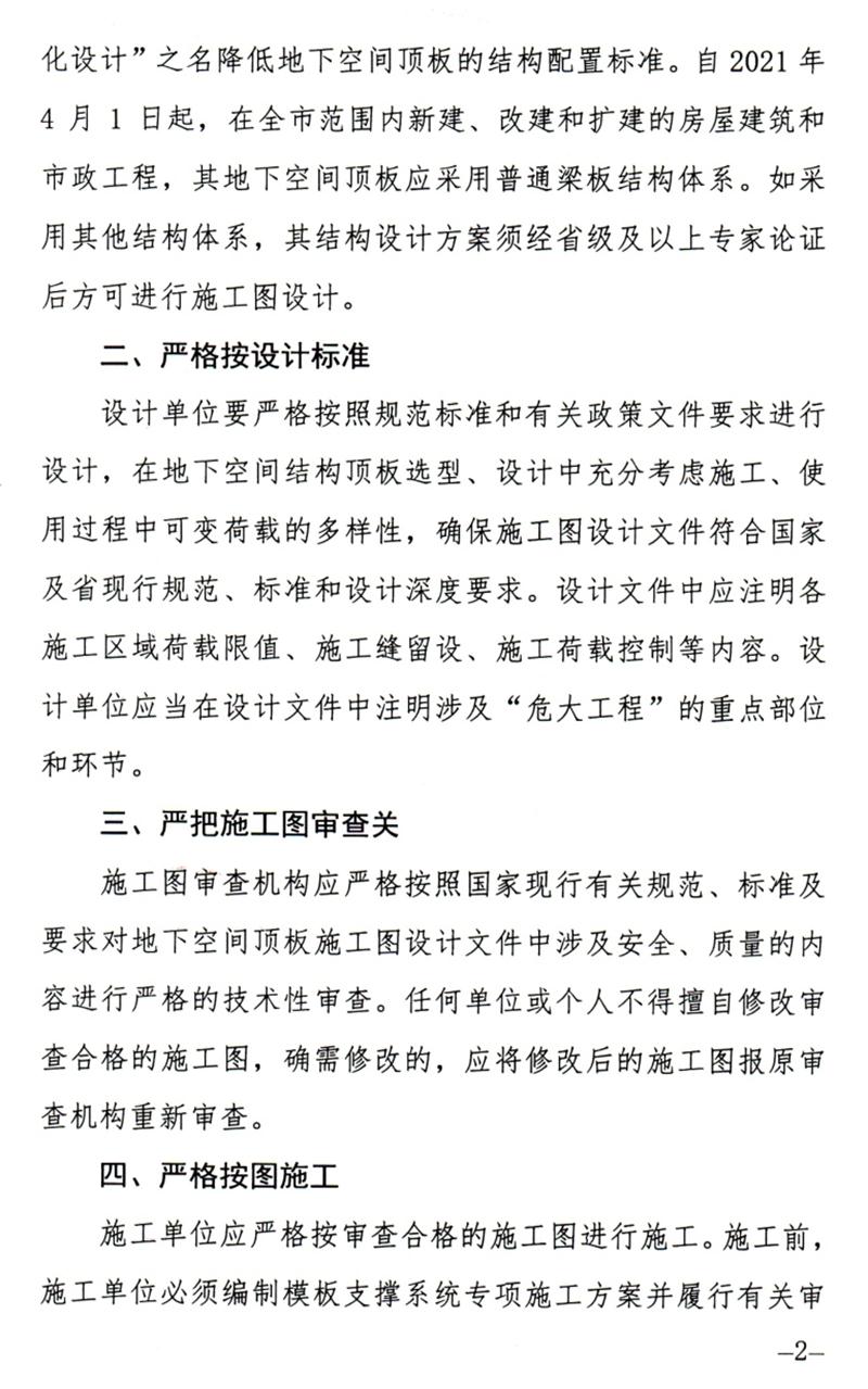 泰安：加強地下空間頂板工程質(zhì)量安全管理！(圖2)