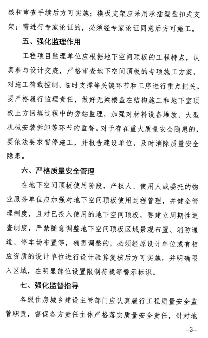 泰安：加強地下空間頂板工程質(zhì)量安全管理！(圖3)
