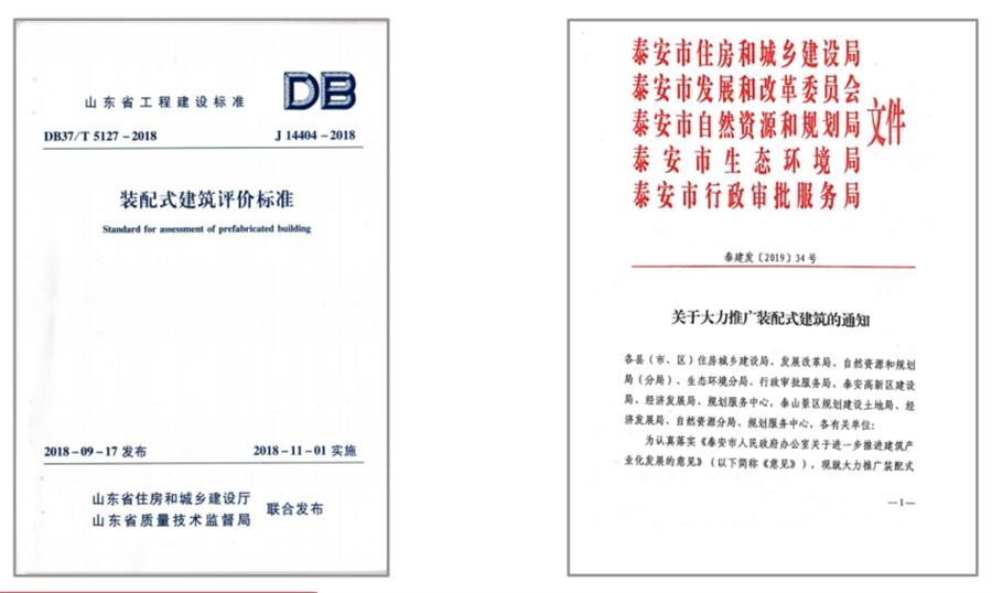 圍繞“泰安市裝配式建筑政策”分值考量！(圖3)