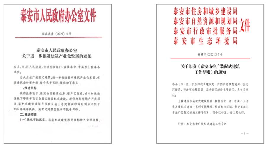 圍繞“泰安市裝配式建筑政策”分值考量！(圖4)