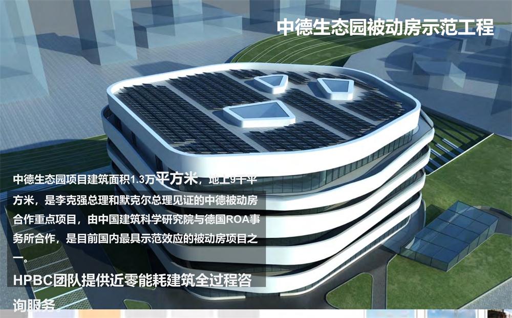 案例欣賞：近零能耗、超低能耗、被動房、全過程咨詢(圖4)
