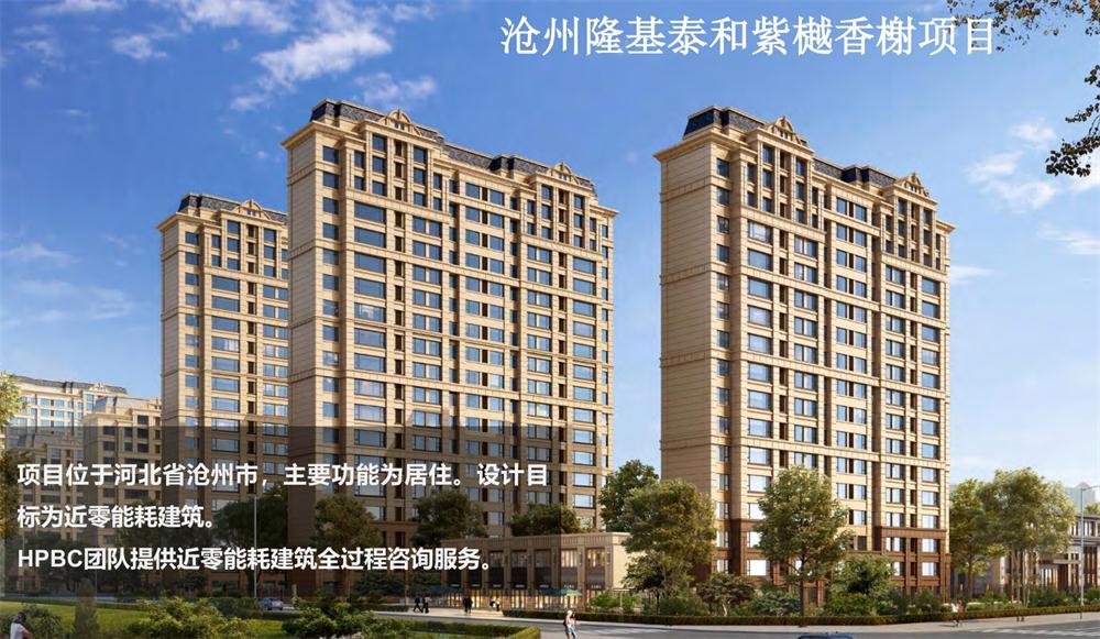 案例欣賞：近零能耗、超低能耗、被動房、全過程咨詢(圖3)