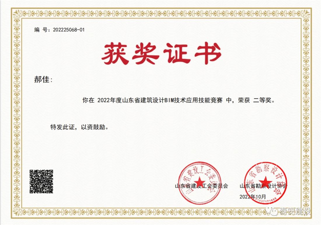 喜訊：戰(zhàn)疫情、我市選手勇獲省級BIM技術(shù)技能大賽一等獎！(圖3)