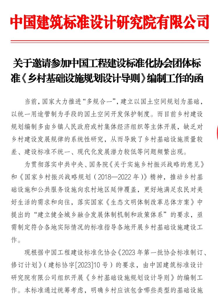 誠邀參編《鄉(xiāng)村基礎(chǔ)設(shè)施規(guī)劃設(shè)計(jì) 導(dǎo)則》！(圖1)