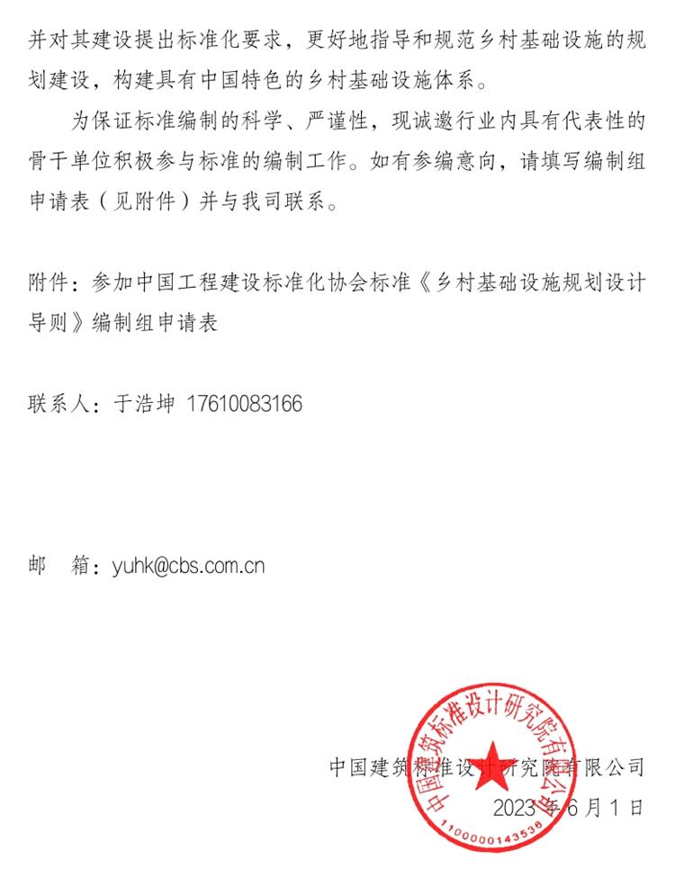 誠邀參編《鄉(xiāng)村基礎(chǔ)設(shè)施規(guī)劃設(shè)計(jì) 導(dǎo)則》！(圖2)