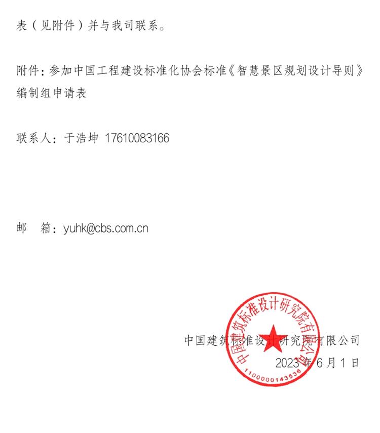 誠邀參編《智慧景區(qū)規(guī)劃設(shè)計(jì)導(dǎo)則》！(圖2)