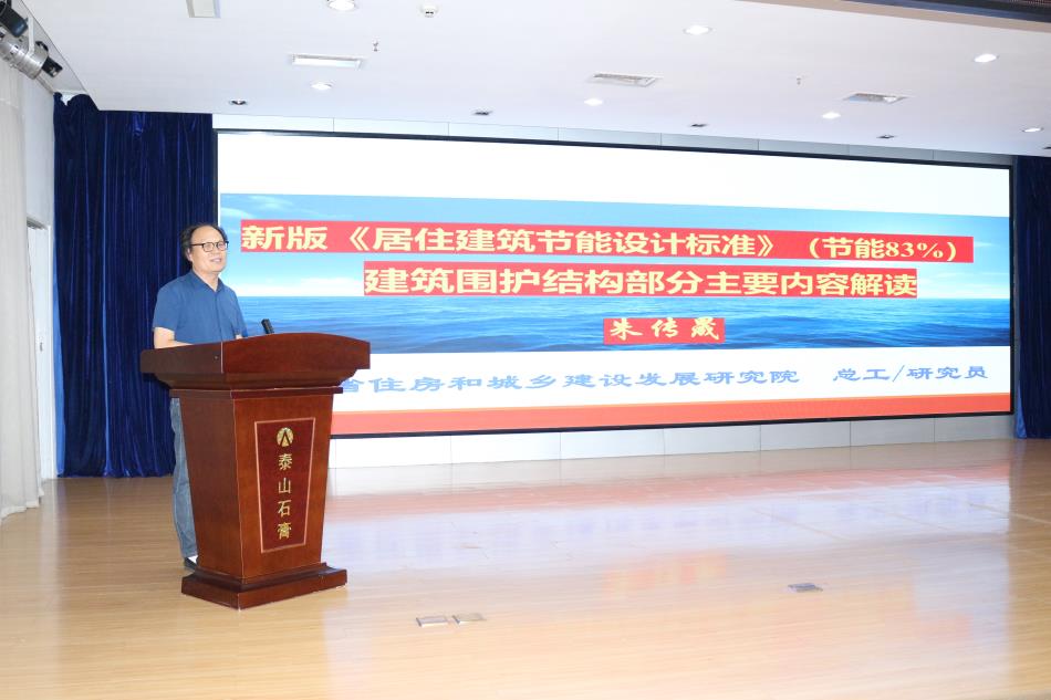 喜訊：《居住建筑節(jié)能設(shè)計標(biāo)準(zhǔn)》（節(jié)能83%）宣貫交流會成功舉辦！(圖3)
