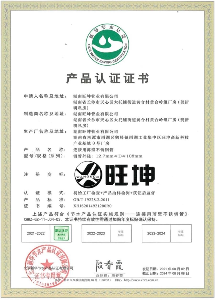 綠色工廠之產(chǎn)品：不銹鋼管材和管件！(圖8)