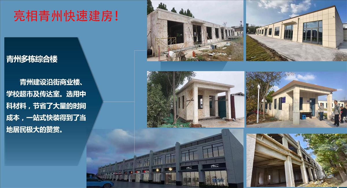 快速建房：打卡國內(nèi)、國外！(圖8)