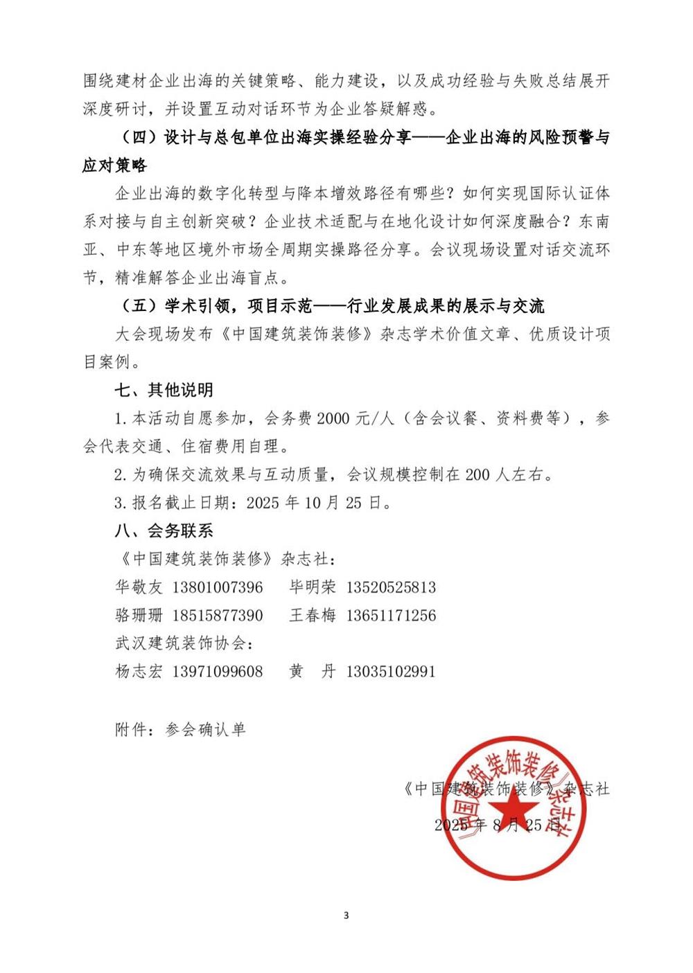10月30日國(guó)內(nèi)盛會(huì)：展示裝配裝修新成就，分享出海案例！(圖3)