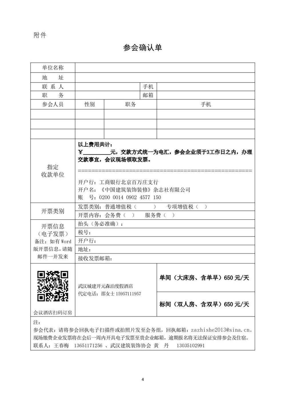 10月30日國(guó)內(nèi)盛會(huì)：展示裝配裝修新成就，分享出海案例！(圖4)