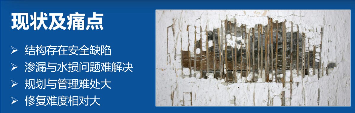 地下空間：結(jié)構(gòu)缺陷、滲漏與水損治理！(圖2)