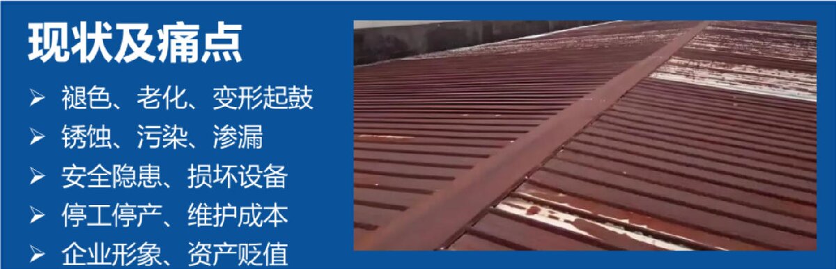 鋼結(jié)構(gòu)車間褪色、銹蝕、滲漏等修繕三種方法！(圖3)