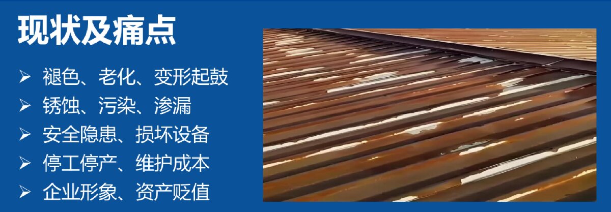 鋼結(jié)構(gòu)車間褪色、銹蝕、滲漏等修繕三種方法！(圖7)