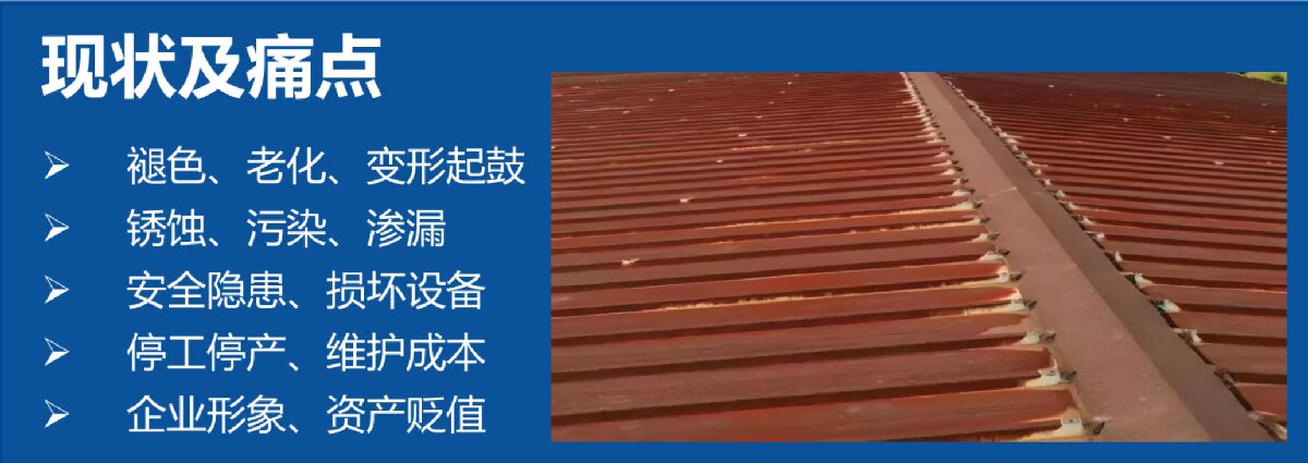 鋼結(jié)構(gòu)車間褪色、銹蝕、滲漏等修繕三種方法！(圖11)
