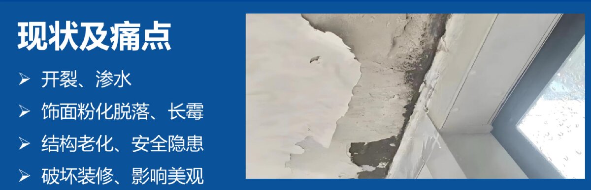 房屋外墻門窗滲水、開裂修繕！(圖2)