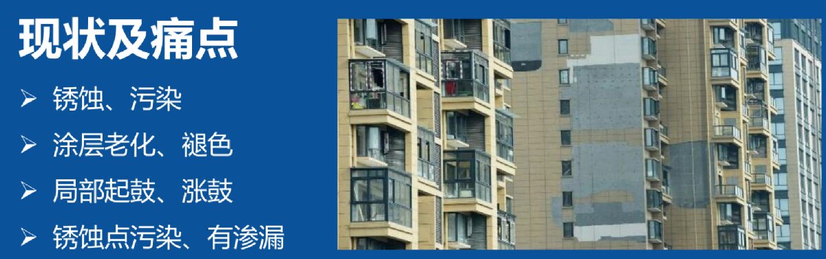 外墻一體化免拆除修繕兩個方案！(圖2)