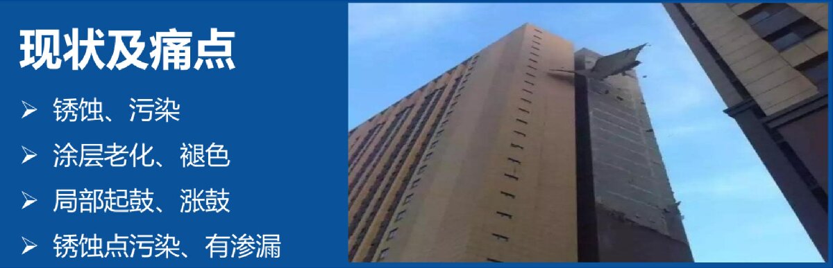 外墻一體化免拆除修繕兩個方案！(圖6)