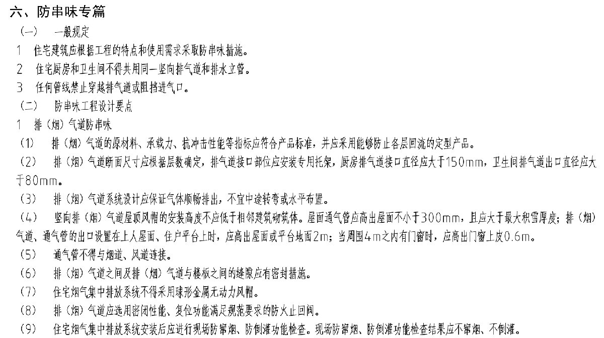 住宅隔聲降噪、防串味專(zhuān)篇（2025）(圖9)